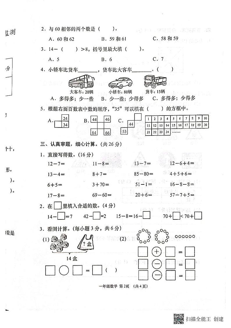 湖北省孝感市云梦县2022-2023学年一年级下学期期中教学质量监测数学试题第2页