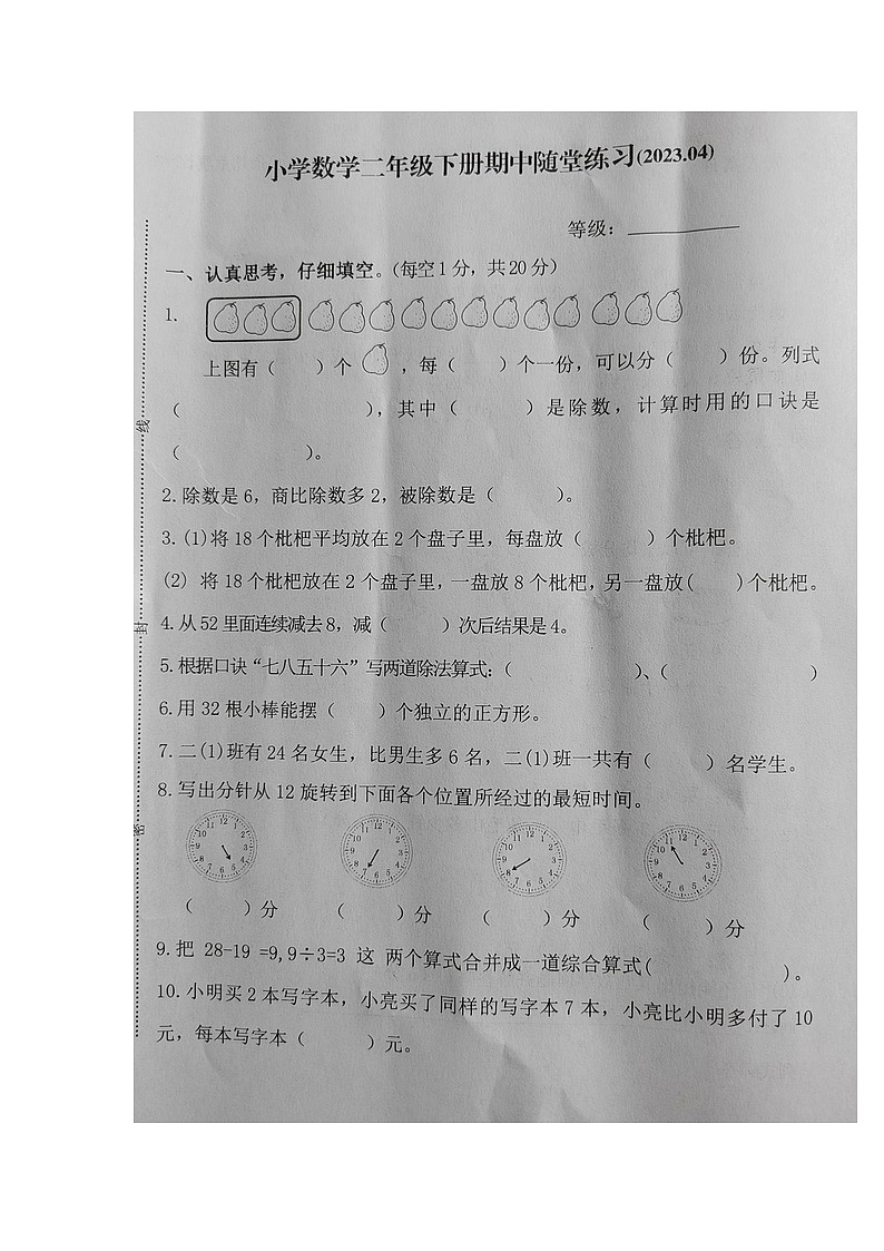 福建省龙岩市武平县2022-2023学年二年级下学期期中随堂练习数学试卷第1页