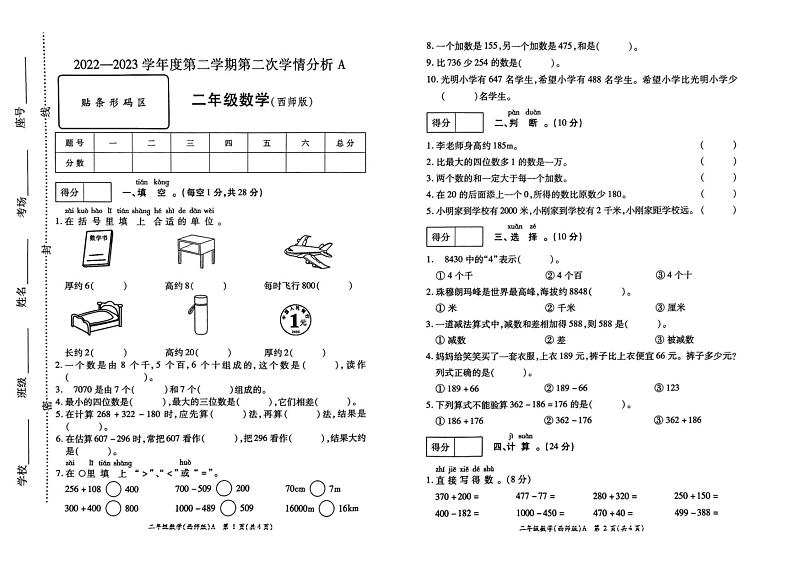 河南省周口市郸城县2022-2023二年级下学期期中测试数学试题第1页