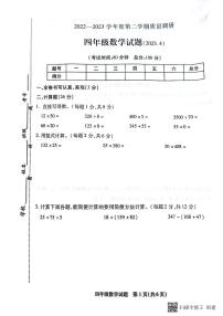 江苏省徐州市沛县2022—2023学年四年级下学期数学质量调研卷