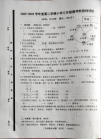 山东省菏泽市东明县2022-2023学年三年级下学期期中考试数学试题