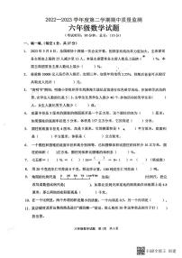 山东省枣庄市峄城区2022-2023学年六年级下学期期中数学试题