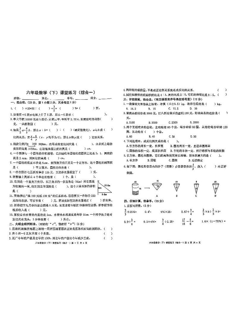 江西省宜春市2022-2023学年六年级下学期期中数学试卷01