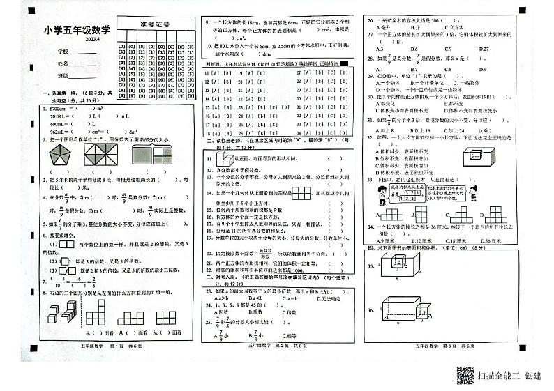 山东省菏泽市牡丹区2022-2023学年五年级下学期4月期中数学试题01