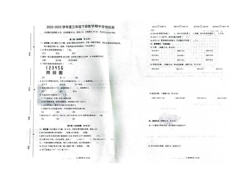 山东省德州市禹城市2022-2023学年三年级下学期期中数学试题01