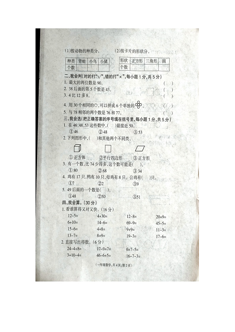 甘肃省天水市秦安县兴国镇第一小学2022-2023学年一年级下学期期中数学试题02