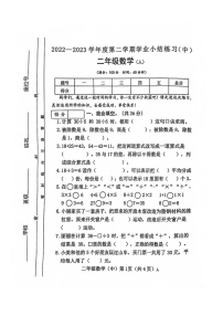 山西省长治市黎城县部分学校2022-2023学年二年级下学期4月期中数学试题