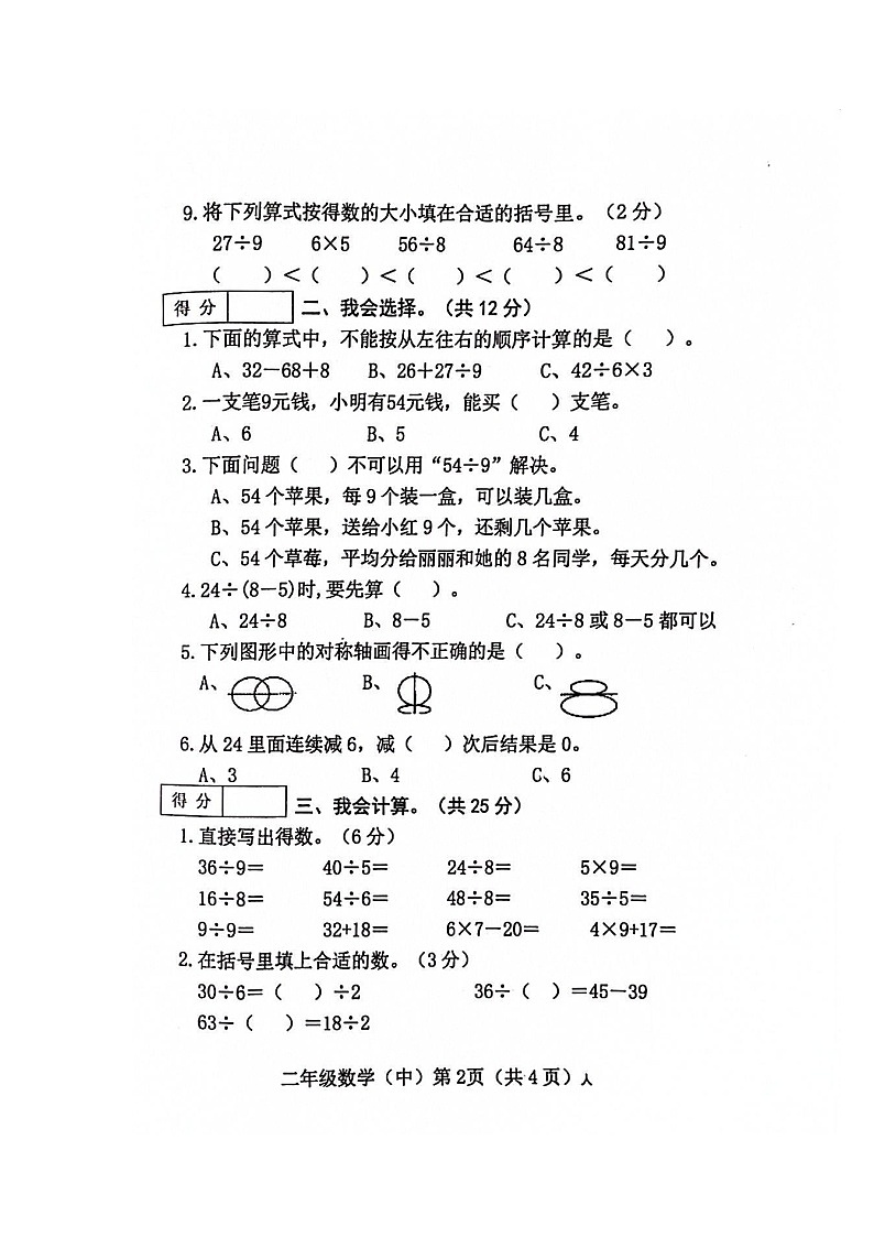 山西省长治市黎城县部分学校2022-2023学年二年级下学期4月期中数学试题第2页