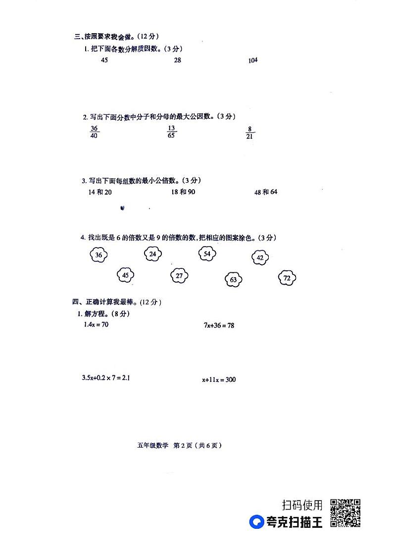 河南省周口市太康县2022-2023学年五年级下学期期中数学试题03