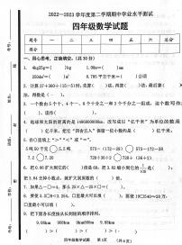 山东省济宁市嘉祥县2022-2023学年四年级下学期期中学业水平测试数学试卷