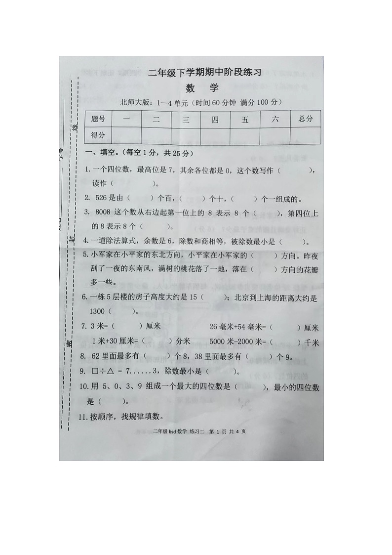 安徽省阜阳市颍州、颍东、颍泉三区2022-2023学年二年级下学期数学期中统考数学试卷01