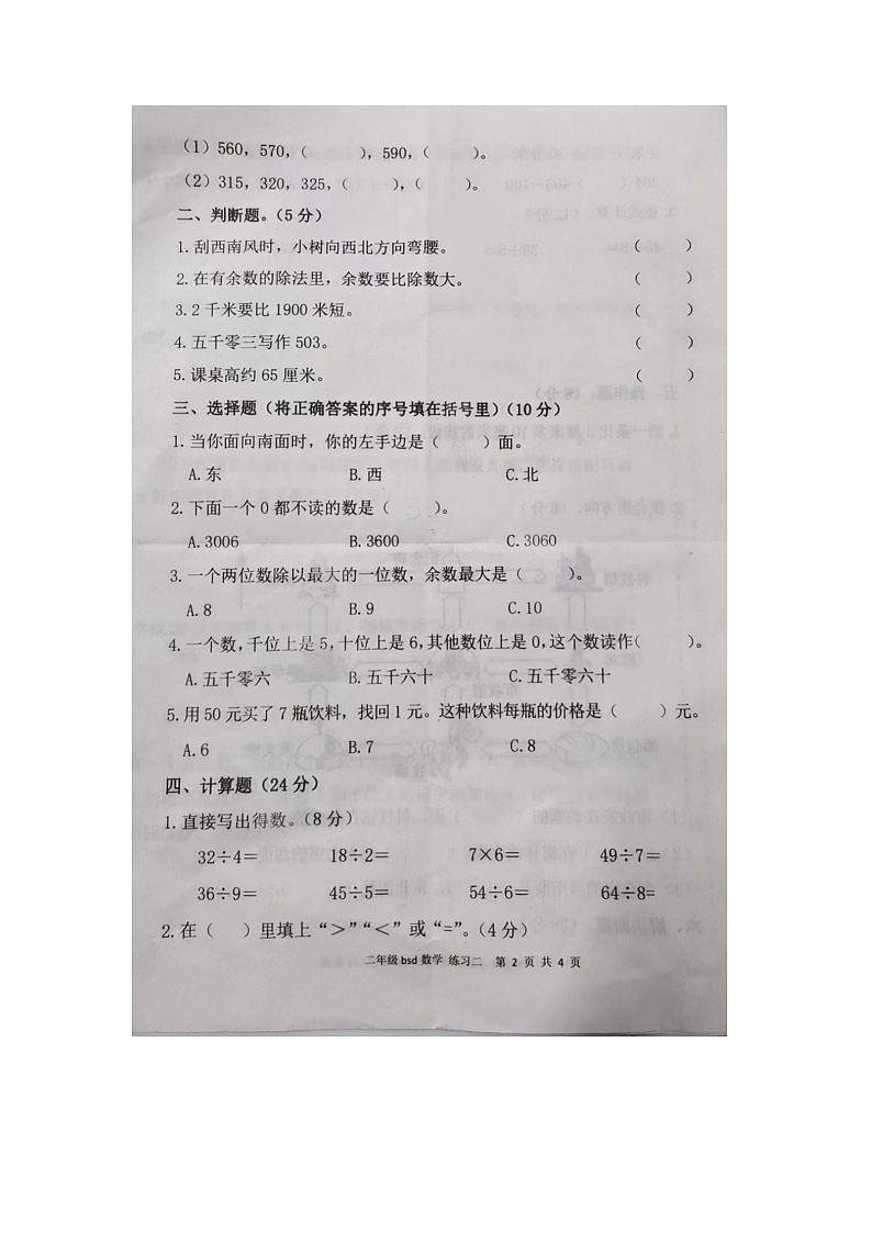 安徽省阜阳市颍州、颍东、颍泉三区2022-2023学年二年级下学期数学期中统考数学试卷02