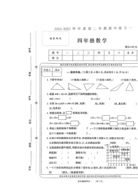 河南省周口市沈丘县2022-2023学年四年级下学期4月期中数学试题