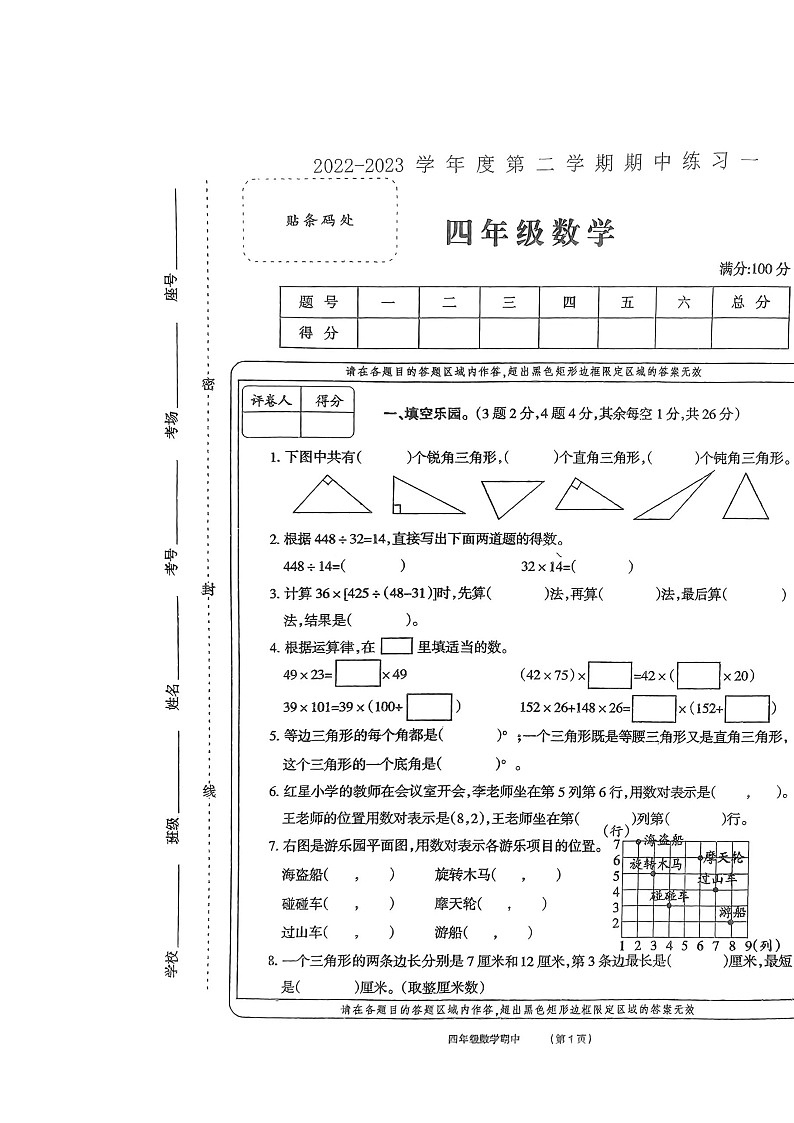 河南省周口市沈丘县2022-2023学年四年级下学期4月期中数学试题01