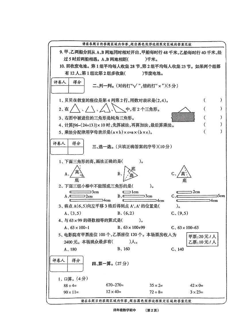 河南省周口市沈丘县2022-2023学年四年级下学期4月期中数学试题02