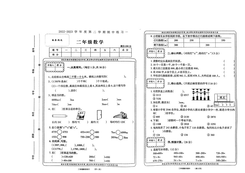 河南省周口市沈丘县2022-2023学年二年级下学期4月期中数学试题01