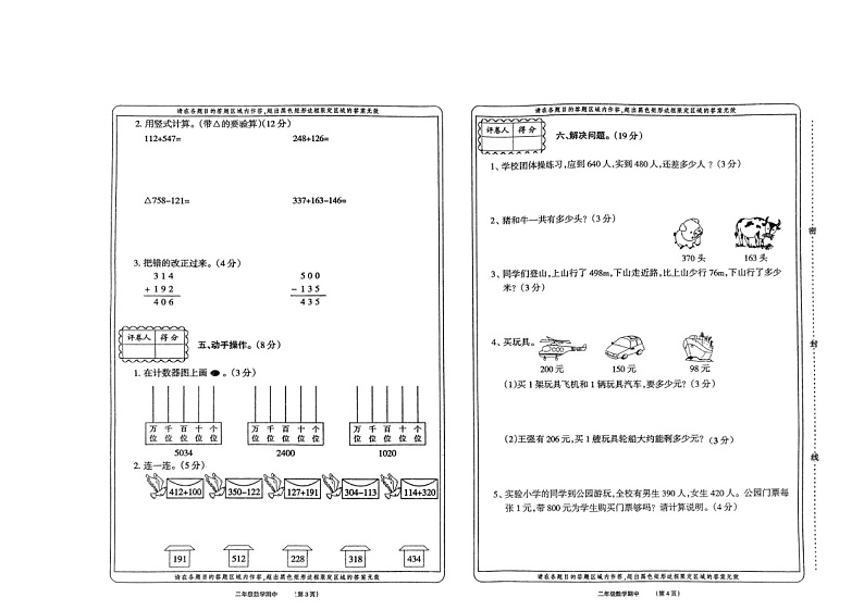 河南省周口市沈丘县2022-2023学年二年级下学期4月期中数学试题02