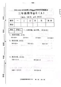 广东省茂名市化州市文楼镇新德小学2022-2023学年三年级下学期期中学科知识质量展示数学试题