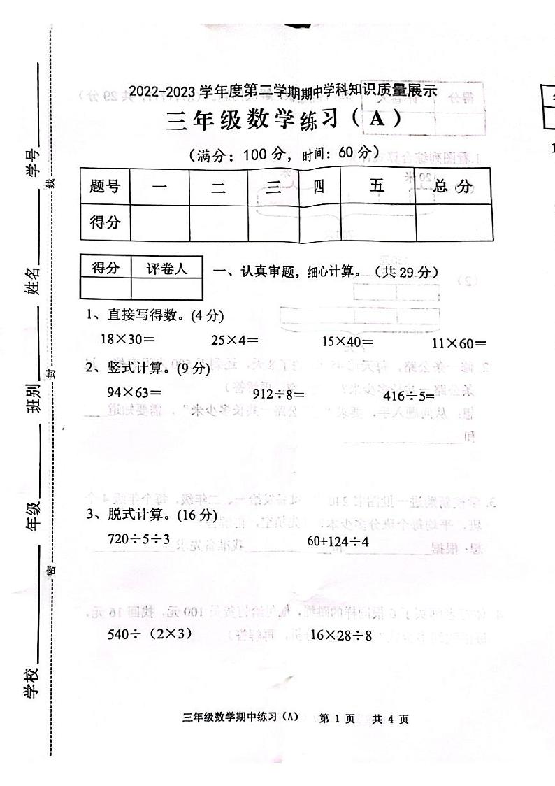 广东省茂名市化州市文楼镇新德小学2022-2023学年三年级下学期期中学科知识质量展示数学试题01