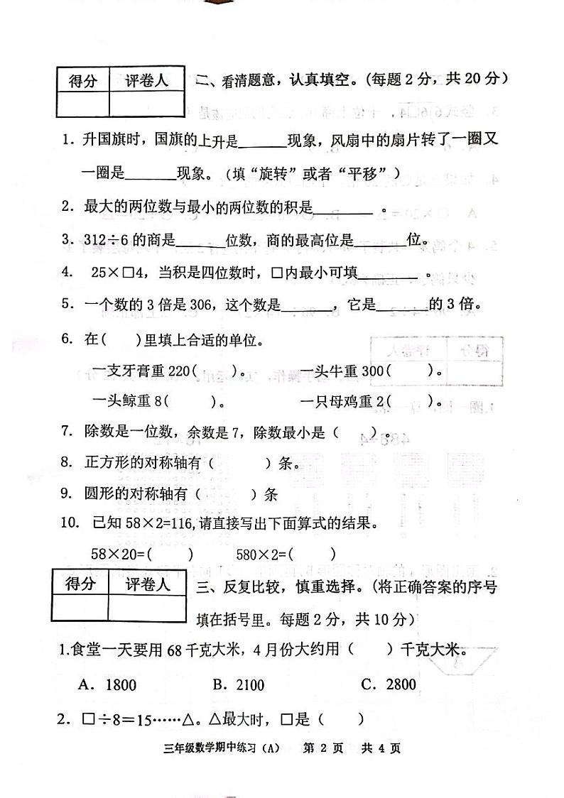 广东省茂名市化州市文楼镇新德小学2022-2023学年三年级下学期期中学科知识质量展示数学试题02