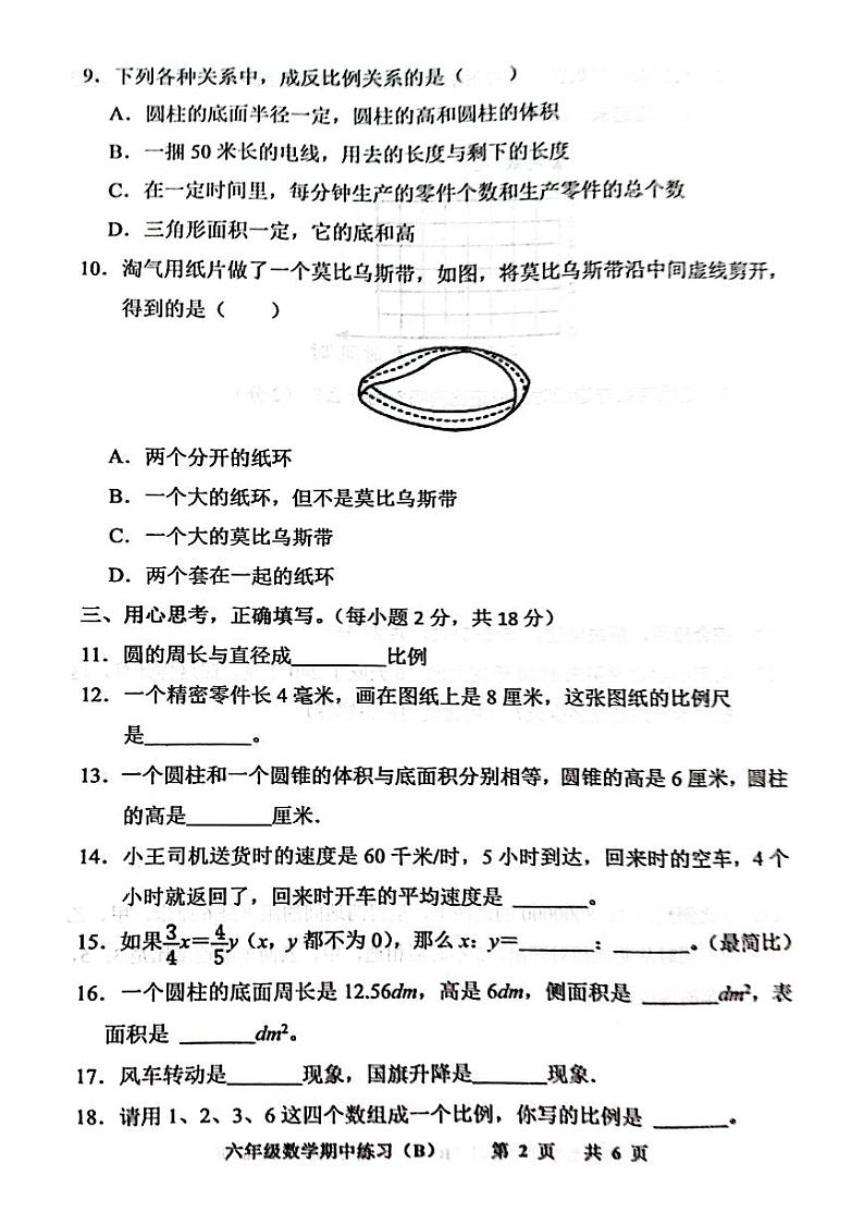 广东省茂名市化州市文楼镇新德小学2022年-2023年学年六年级下学期期中学科知识质量展示数学试题第2页