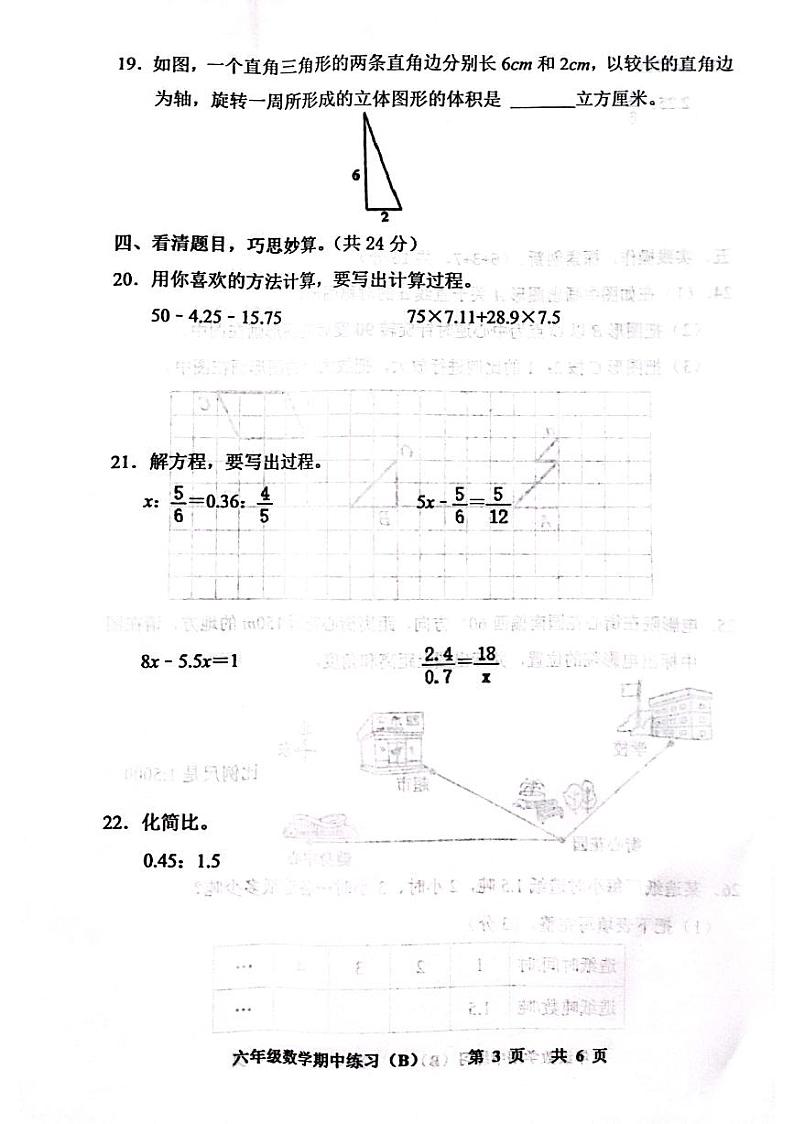 广东省茂名市化州市文楼镇新德小学2022年-2023年学年六年级下学期期中学科知识质量展示数学试题第3页