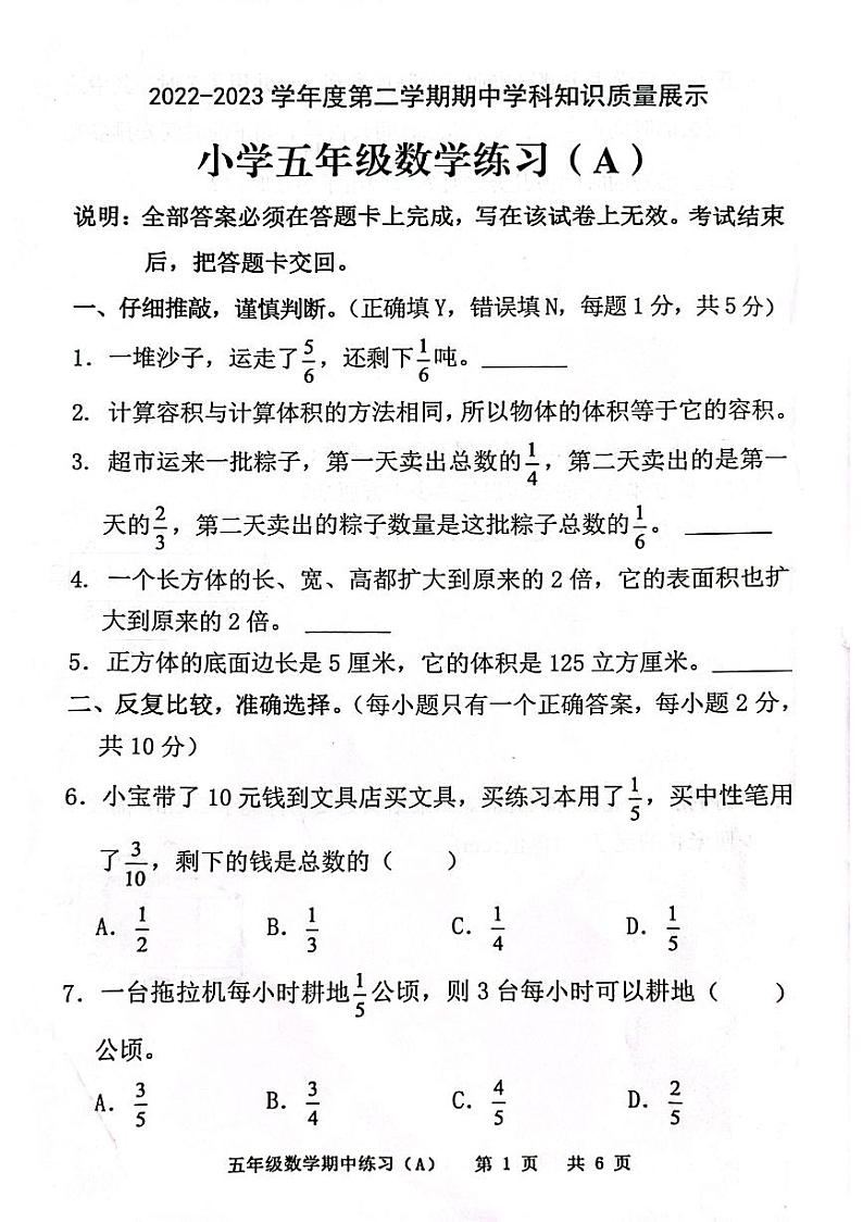 广东省茂名市化州市文楼镇新德小学2022年-2023年学年五年级下学期期中学科知识质量展示数学试题01