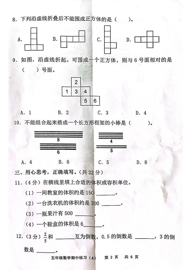广东省茂名市化州市文楼镇新德小学2022年-2023年学年五年级下学期期中学科知识质量展示数学试题02
