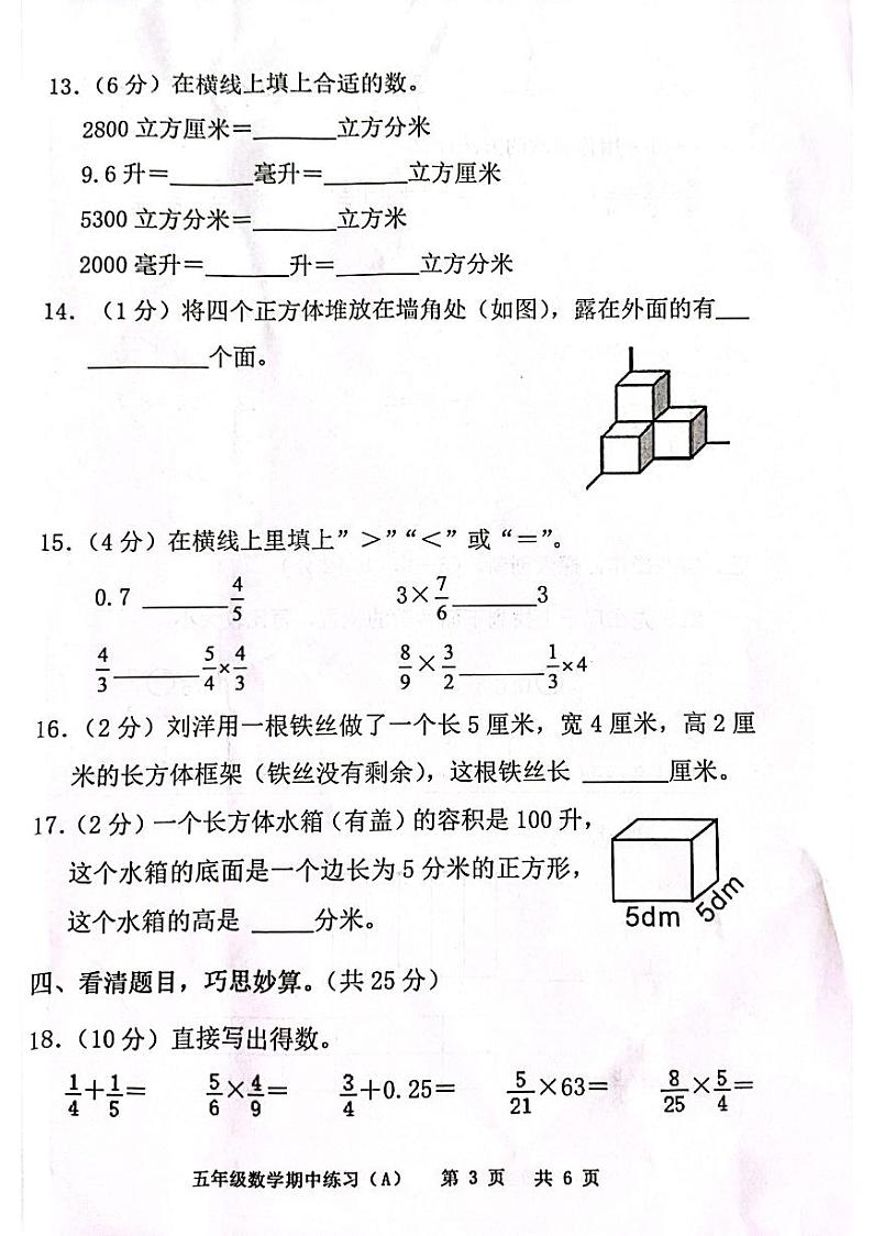 广东省茂名市化州市文楼镇新德小学2022年-2023年学年五年级下学期期中学科知识质量展示数学试题03