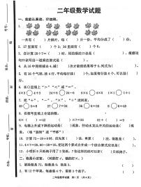 山东省济宁市嘉祥县2022-2023学年二年级下学期期中学业水平测试数学试卷