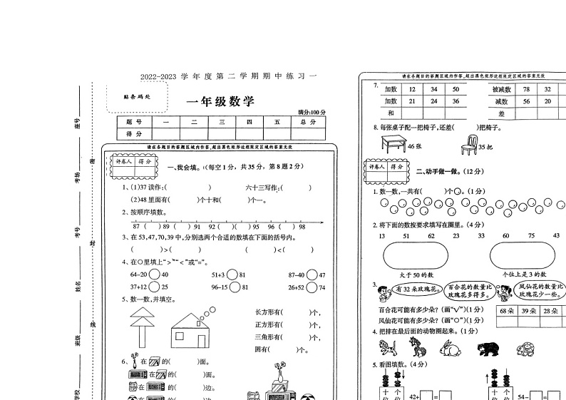 河南省周口市沈丘县2022-2023学年一年级下学期期中4月数学试题01