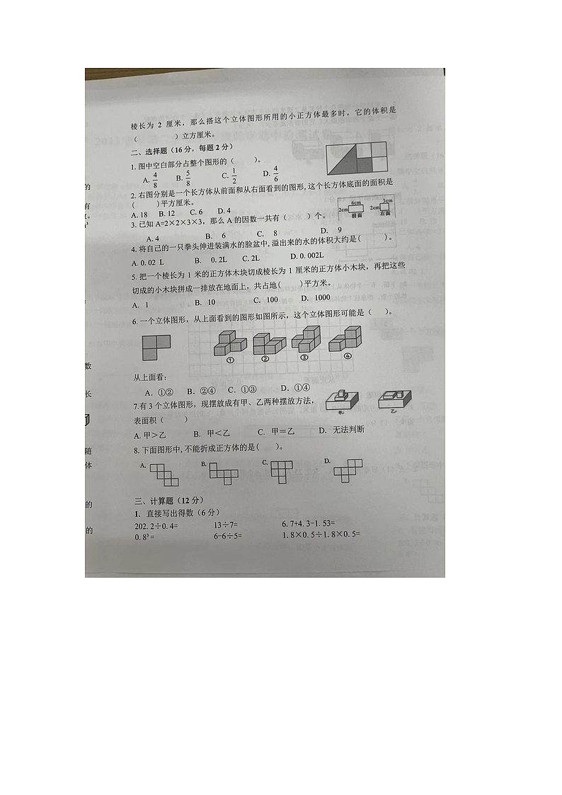 浙江省杭州市余杭区2022-2023学年五年级下学期期中数学试题02