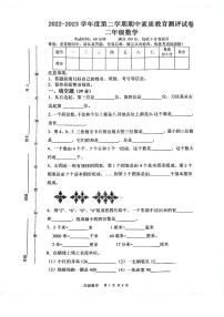 河南省周口市项城市2022-2023学年二年级下学期期中数学试题