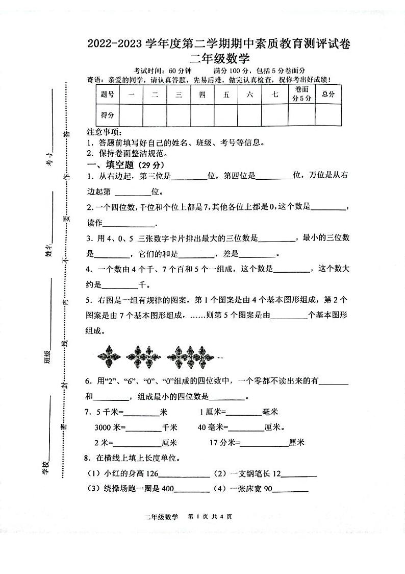 河南省周口市项城市2022-2023学年二年级下学期期中数学试题01