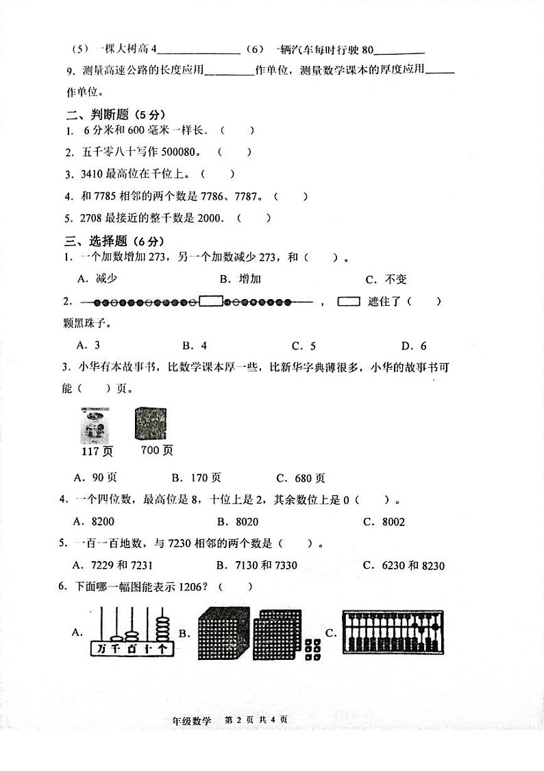 河南省周口市项城市2022-2023学年二年级下学期期中数学试题02