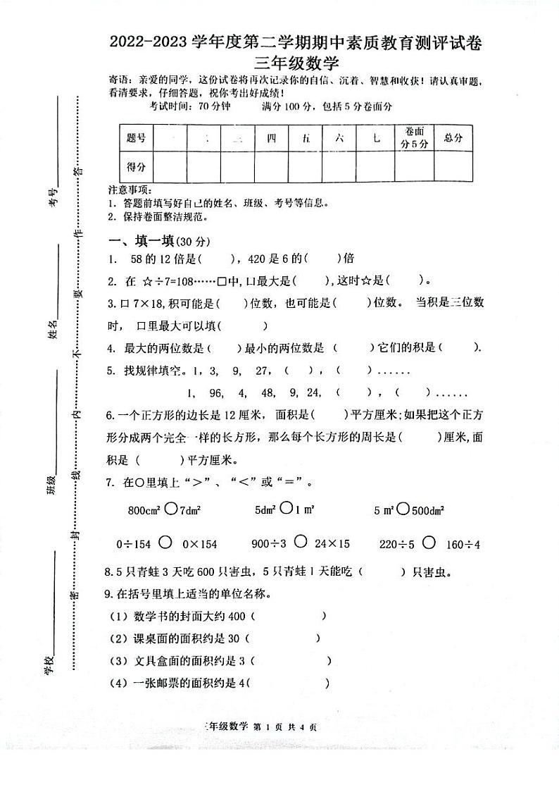河南省周口市项城市2022-2023学年三年级下学期期中数学试题01