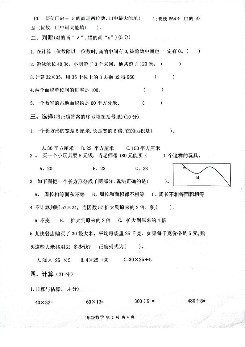河南省周口市项城市2022-2023学年三年级下学期期中数学试题02