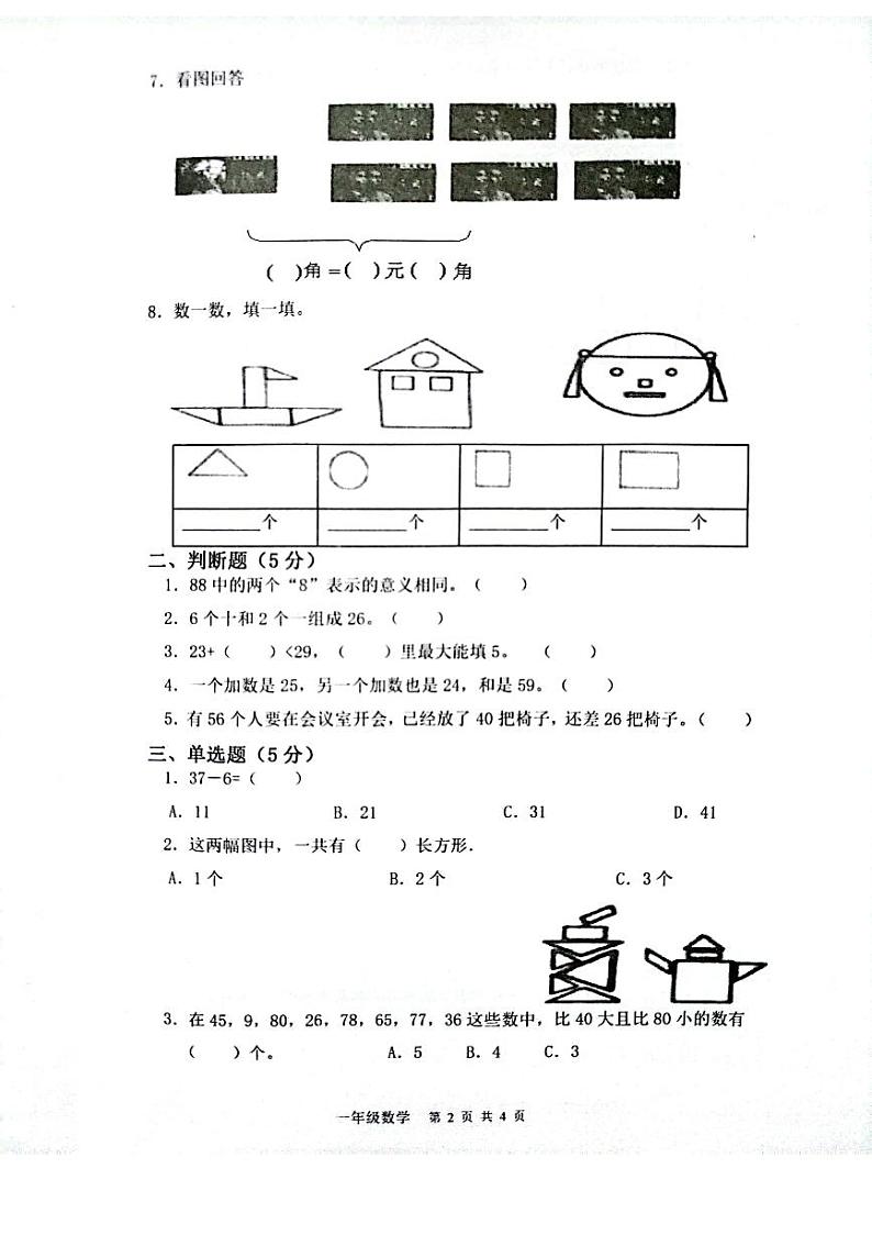河南省周口市项城市2022-2023学年一年级下学期期中数学试题02
