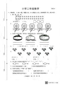 山东省菏泽市牡丹区2022-2023学年二年级下学期期中数学试题