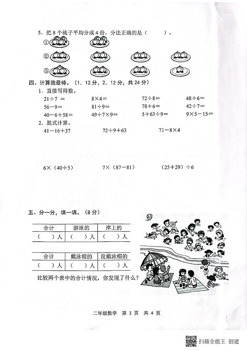 山东省菏泽市牡丹区2022-2023学年二年级下学期期中数学试题第3页