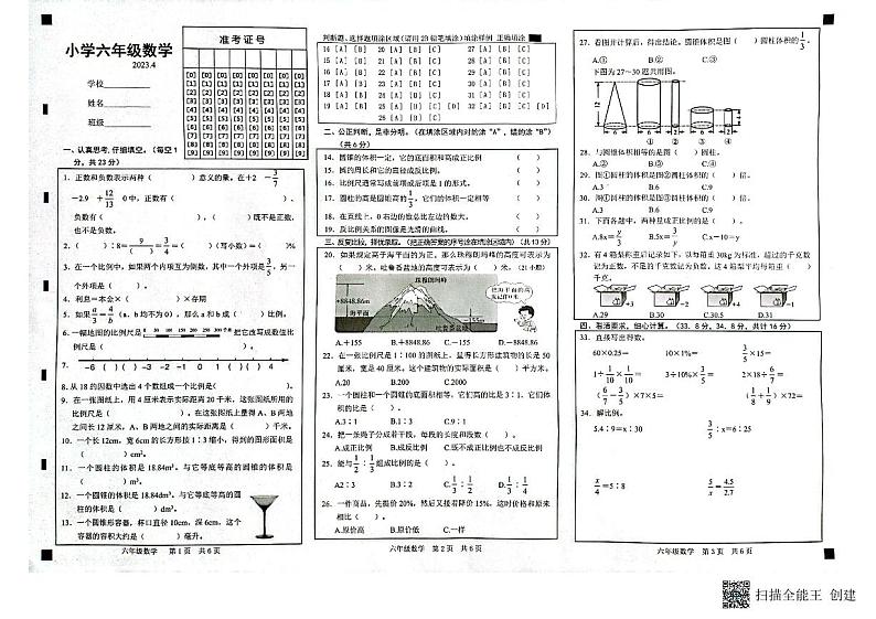 山东省菏泽市牡丹区2022-2023学年六年级下学期期中数学试题01