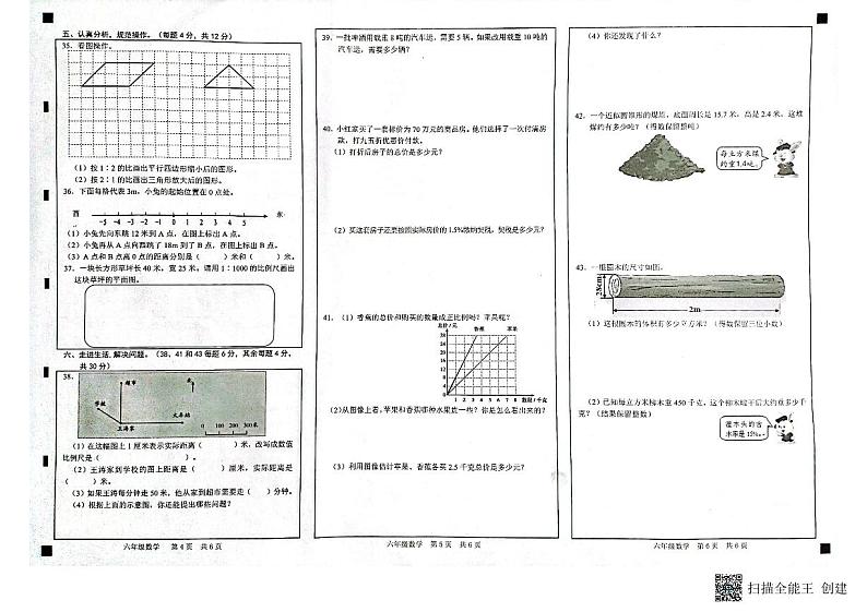 山东省菏泽市牡丹区2022-2023学年六年级下学期期中数学试题02