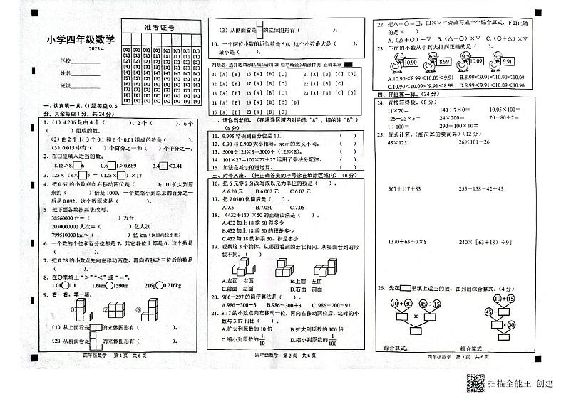 山东省菏泽市牡丹区2022-2023学年四年级下学期期中数学试题01