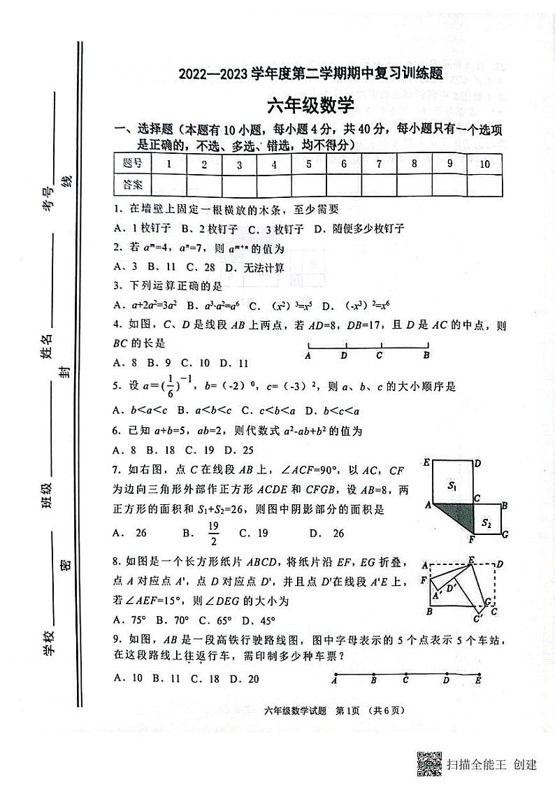 山东省淄博市高青县2022-2023学年六年级下学期4月期中数学试题第1页