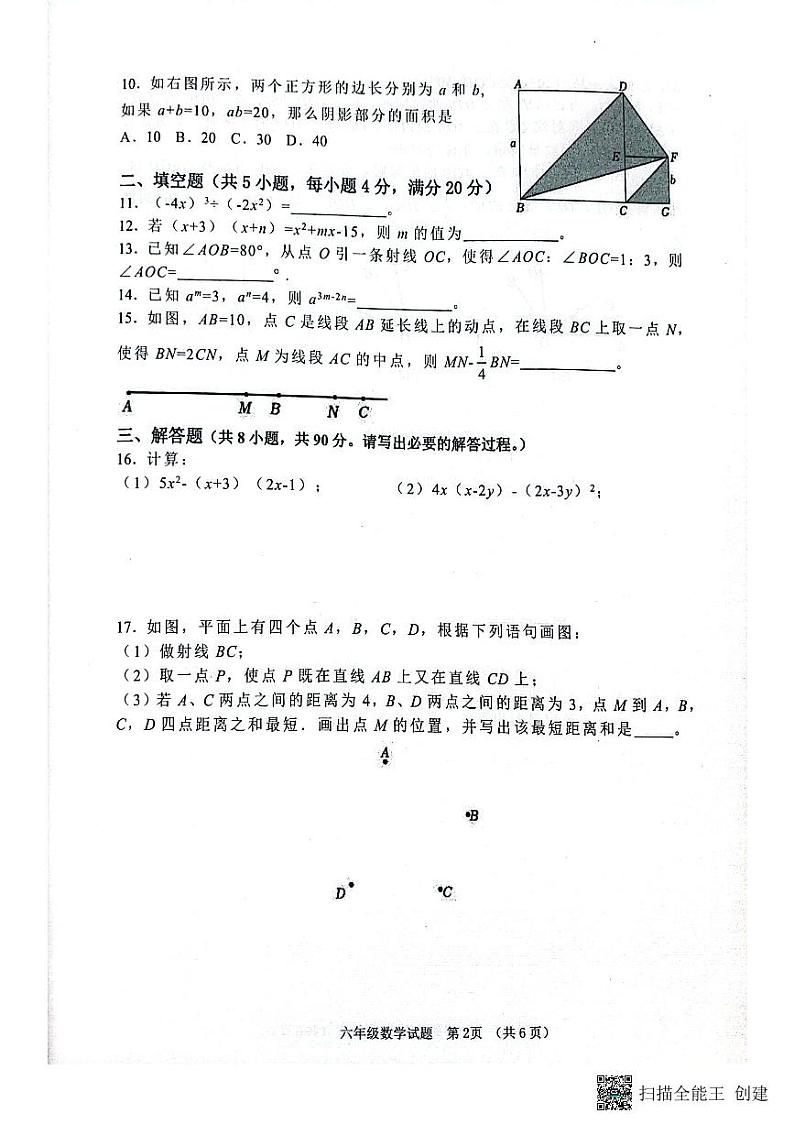 山东省淄博市高青县2022-2023学年六年级下学期4月期中数学试题第2页