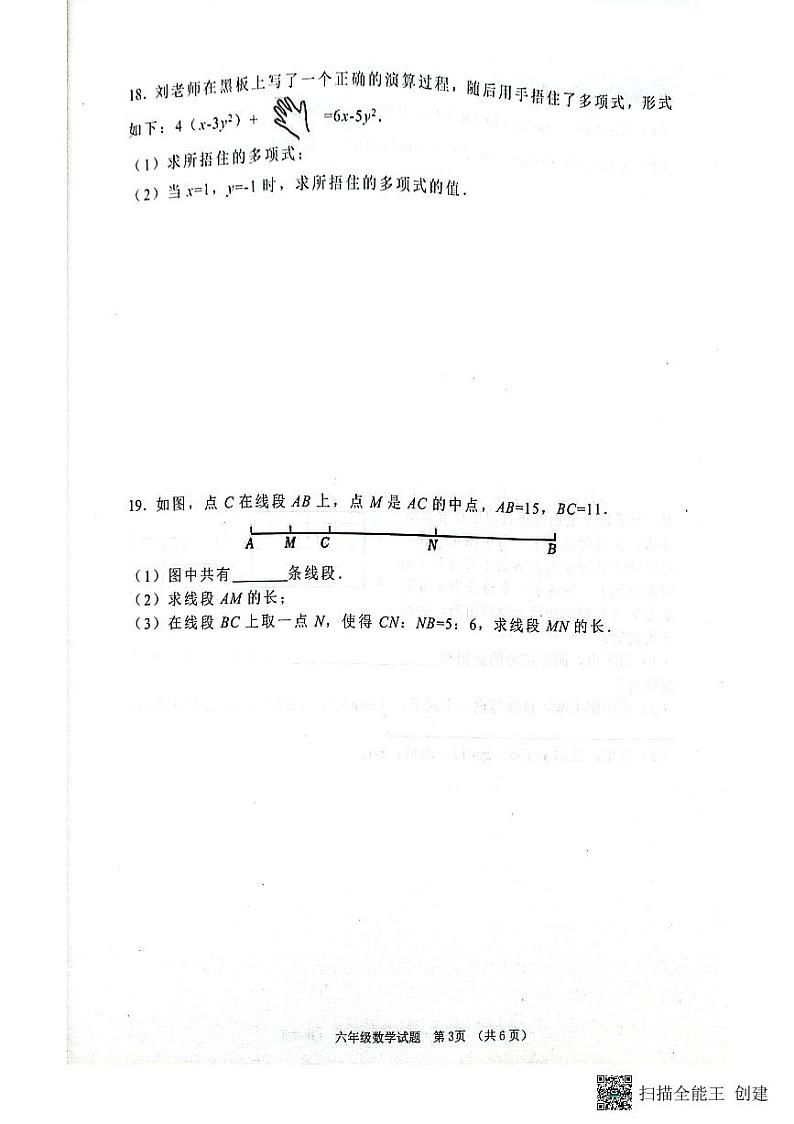 山东省淄博市高青县2022-2023学年六年级下学期4月期中数学试题第3页