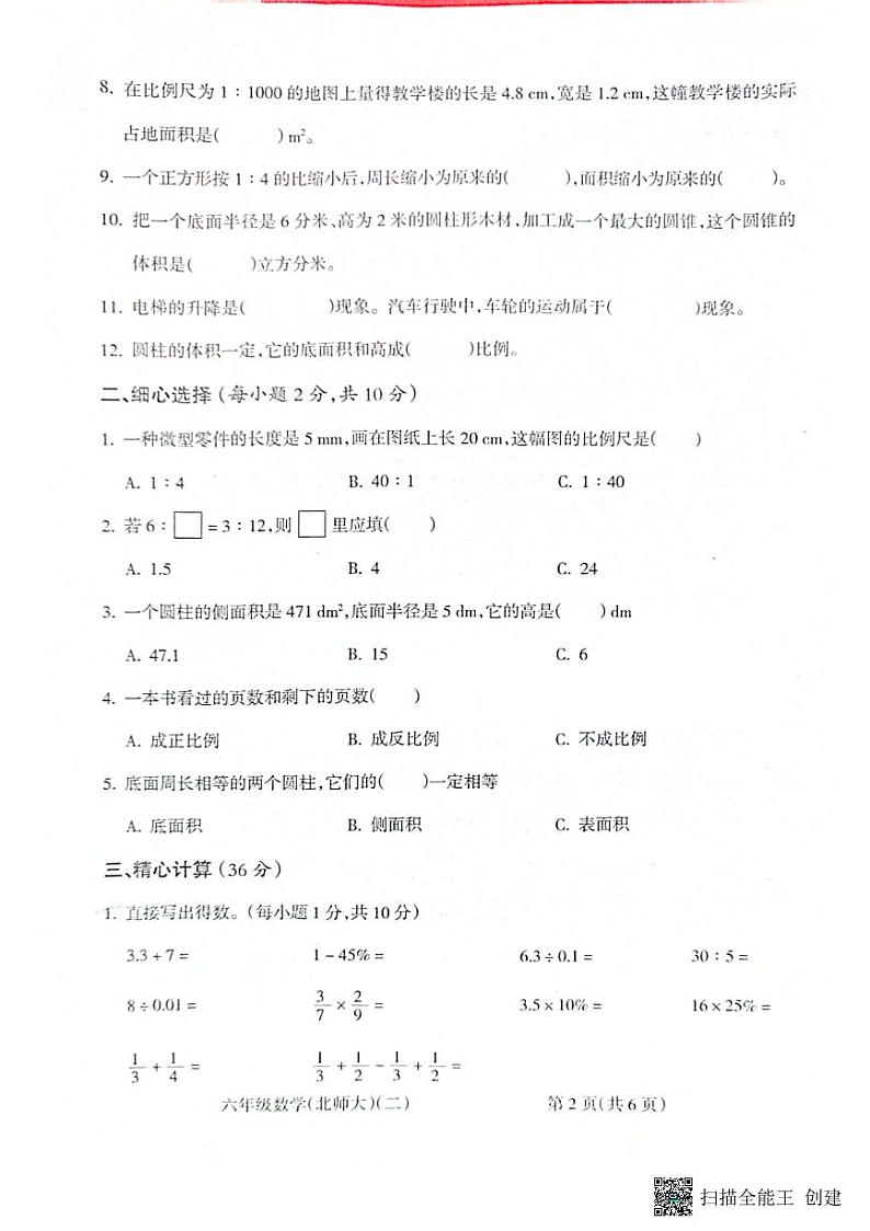 安徽省亳州市谯城区亳州学院附属学校2022-2023学年六年级下学期期中数学试题第2页