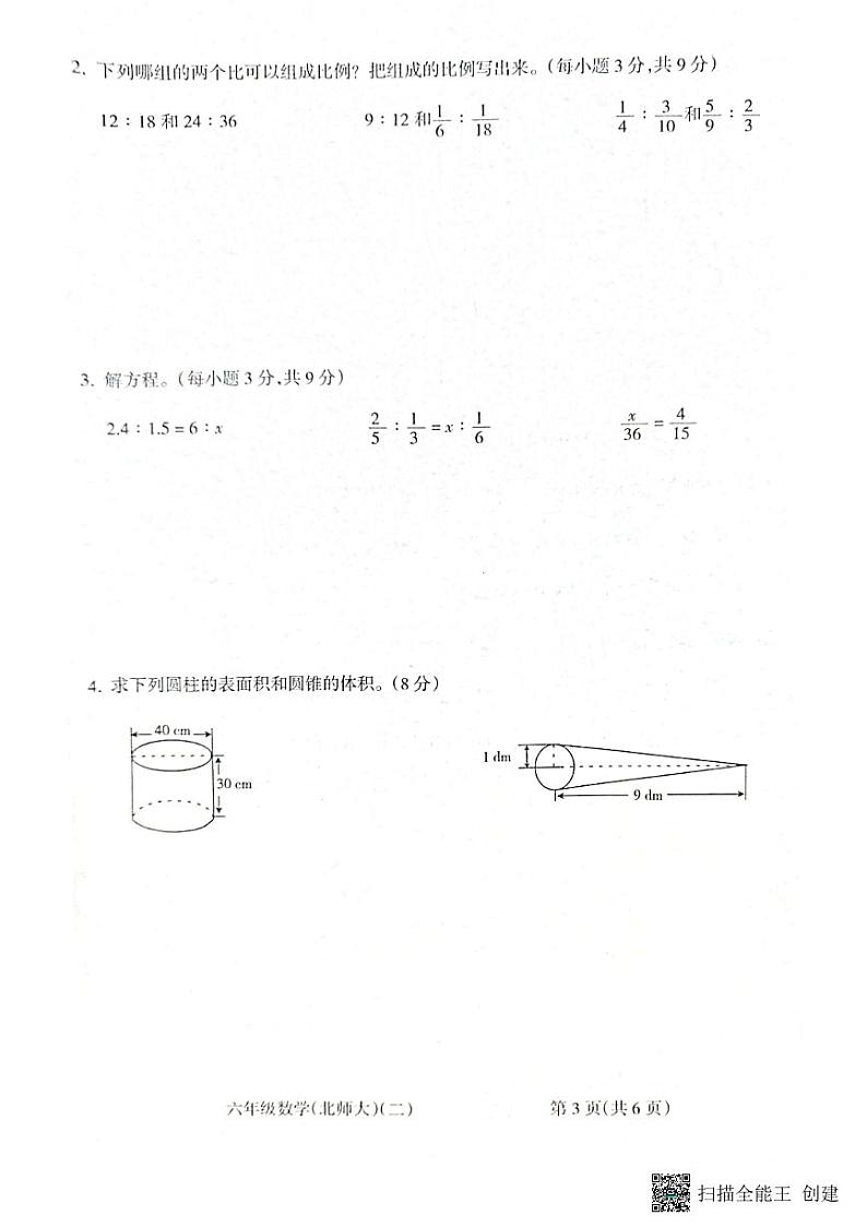 安徽省亳州市谯城区亳州学院附属学校2022-2023学年六年级下学期期中数学试题第3页