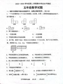 山东省济宁市嘉祥县2022-2023学五年级下学期期中学业水平测试数学试卷