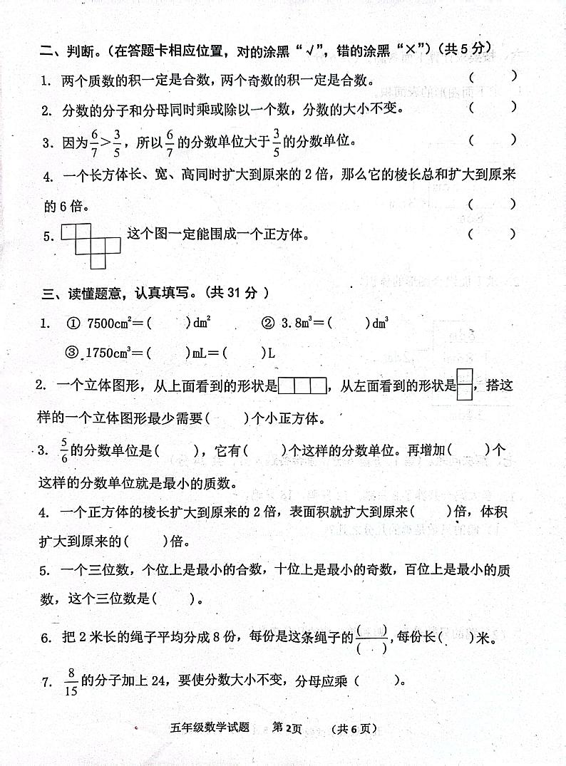 山东省济宁市嘉祥县2022-2023学五年级下学期期中学业水平测试数学试卷02
